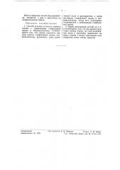 Способ отделки сетчатого свиного спилка (патент 56264)