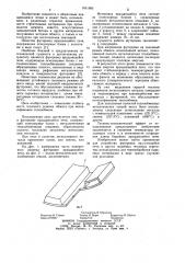 Футеровка вращающейся печи (патент 1011983)