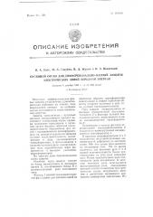 Пусковой орган для дифференциально-фазной защиты электрических линий передачи энергии (патент 103936)