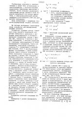 Устройство для формирования опорных сигналов управления синхронным двигателем (патент 1319225)