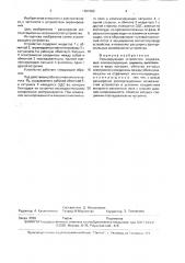Экранирующее устройство (патент 1691989)