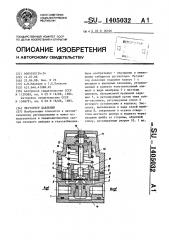 Регулятор давления (патент 1405032)