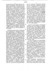 Устройство для шагового перемещения горной машины (патент 863879)