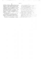 Устройство для выращивания монокристаллов тугоплавких веществ (патент 526094)
