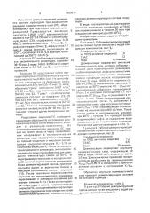 Состав для разрушения эмульсии промежуточного слоя (патент 1663019)