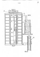 Устройство для подвода энергии к приводу подвижного объекта (патент 1751831)