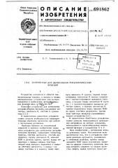 Устройство для вычисления логарифмических функций (патент 691862)