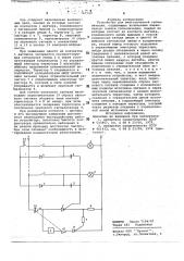 Устройство для многоточечной сигнализации (патент 767799)