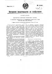 Двухтактный двигатель внутреннего горения (патент 26868)