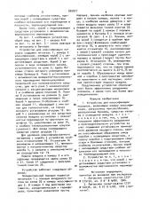 Устройство для классификации порошков (патент 900877)