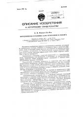 Передвижная установка для отопления и обжига (патент 85157)