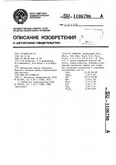 Глазурь (патент 1106796)