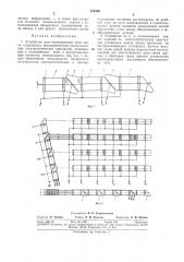 Устройство для переключения луча света (патент 316146)