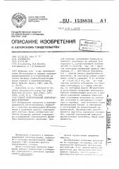 Способ преобразования инфракрасного излучения (патент 1538834)