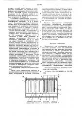 Электролизер для производства легких металлов (патент 642380)