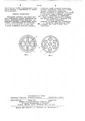 Фильерный комплекс для машин мокрого формования пучков химических волокон (патент 791796)