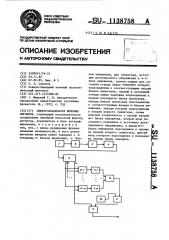Спектроанализатор шумовых сигналов (патент 1138758)