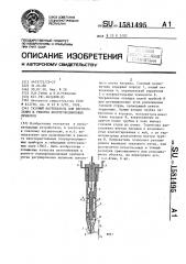 Газовый нагреватель для изготовления и ремонта полупроводниковых приборов (патент 1581495)