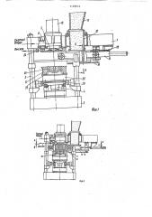 Пескодувная машина для нанесения облицовки на кокиль (патент 1129016)