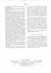 Патент ссср  411083 (патент 411083)