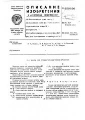 Валок для поперечно-винтовой прокатки (патент 359896)