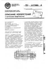 Устройство для резки труб на заготовки (патент 1177085)