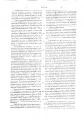 Устройство для защиты реверсивного преобразователя от короткого замыкания и перегрузки (патент 1757010)