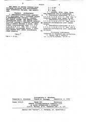 Окислитель-электролит химического источника тока (патент 753371)
