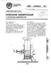 Домкрат (патент 1359251)