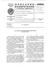Прибор для определения сцепления частиц грунта (патент 619836)