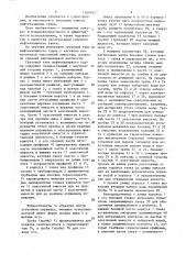 Судовой нефтеналивной танк щелкунова и.а. (патент 1507642)