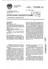 Управляемый источник тока (патент 1767490)