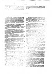 Установка для нанесения защитного покрытия (патент 1692664)