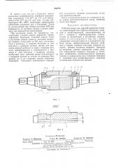 Рабочий валок для горячей прокатки металла (патент 485793)
