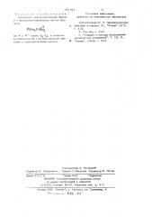 Противоизносная и противозадирная присадка к трансмиссионным маслам (патент 941411)