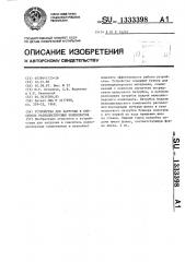 Устройство для загрузки в смеситель разнодисперсных компонентов (патент 1333398)