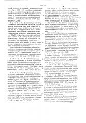 Эпоксидная композиция (патент 516722)
