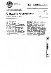 Устройство для сопряжения центрального процессора с группой периферийных процессоров (патент 1260968)