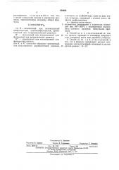 Способ получения органических моно- и полиизоцианатов (патент 436489)