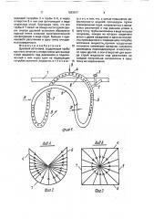 Душевая установка (патент 1683817)