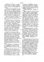 Способ определения степени усталостного повреждения материала (патент 1033920)