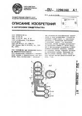 Устройство для массажа предстательной железы (патент 1296160)