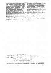 Обнаружитель комбинаций двоичных сигналов (патент 1325724)