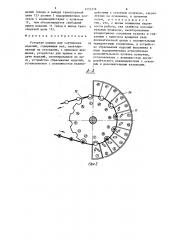 Роторная машина для сортировки изделий (патент 1255376)