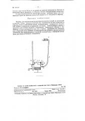 Прибор для определения водонепроницаемости тканей (патент 115247)