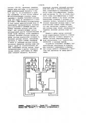 Устройство автоматического управления системой гидротранспорта пульповых продуктов (патент 1158238)