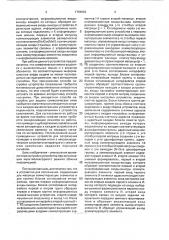 Устройство для сопряжения (патент 1784984)
