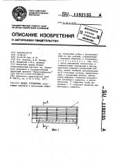 Панель ограждения (патент 1182135)