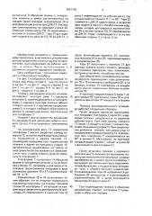 Тележка распределительного конвейера (патент 1641740)
