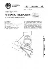 Рабочий орган снегоочистителя отбрасывающего действия (патент 1677152)